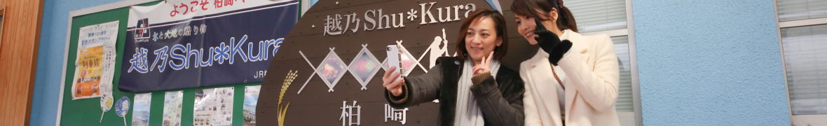 越乃Shu＊Kura