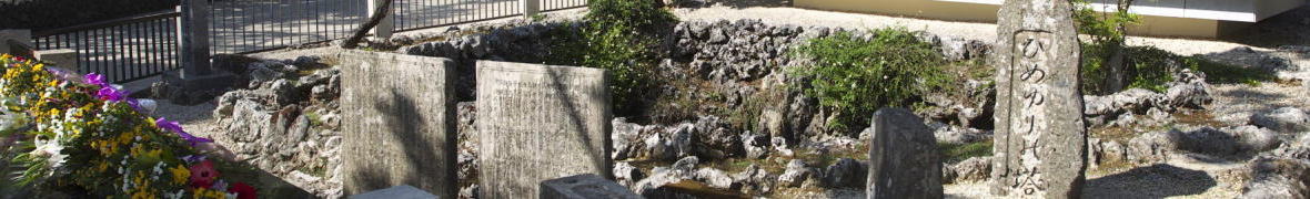 平和祈念公園