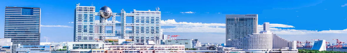 お台場