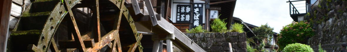 馬籠宿