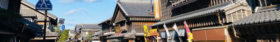 おかげ横丁